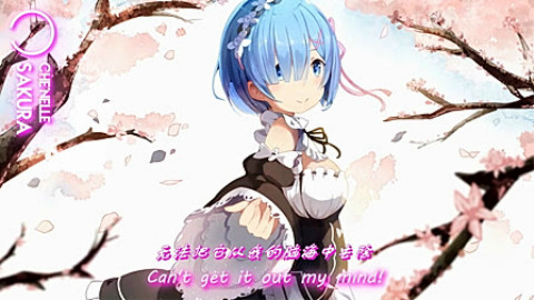 【中字】CHE NELLE 樱花 MV@阿尔法小分队音乐组